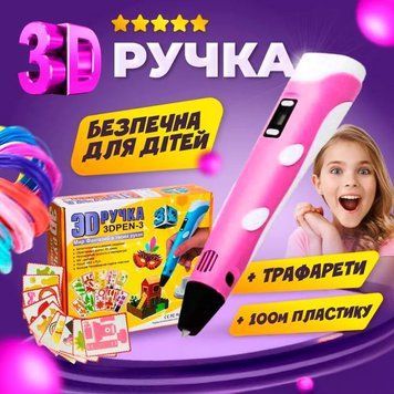 3D ручка для детей с ЖК-дисплеем рисования и творчества 3D pen + 100м разноцветный пластик(50) RQ9660 фото