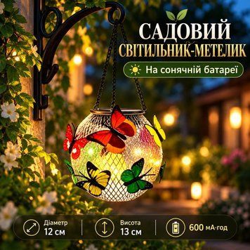 Садовий підвісний світильник &laquo;Сонячний метелик&raquo; на сонячній батареї 600 мА&middot;год діаметр 12 см, висота 13 см (48) M6432 фото