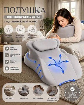 Подушка для відпочинку лежачи з підтримкою шиї та рук (30) E57881 фото