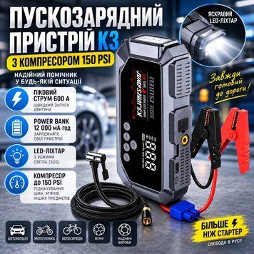 Пускозарядное устройство K3 &mdash; надежный помощник в пути R4326 фото