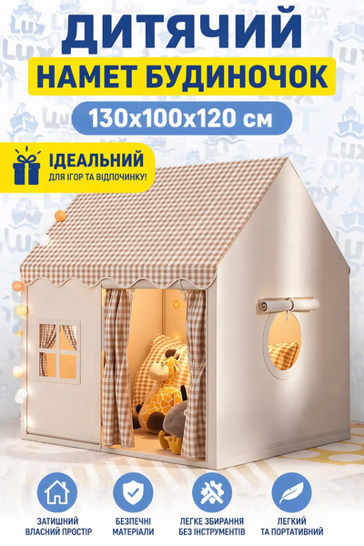 Детская палатка домик, 130х100х120 см(25) Е34525 фото