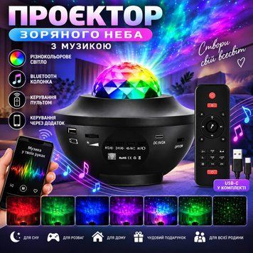 Проектор зоряного неба з Bluetooth-колонкою Bluetooth-колонка &mdash; слухайте улюблену музику керування через смартфон пульт дистанційного керування різнокольорові світлові режими таймер автоматичного вимкнення USB-C у комплекті C5665 фото