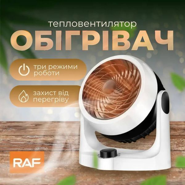 Тепловентилятор електричний регульований RAF R.1182, 2000 Вт із захистом від перегріву (12) I2667 фото