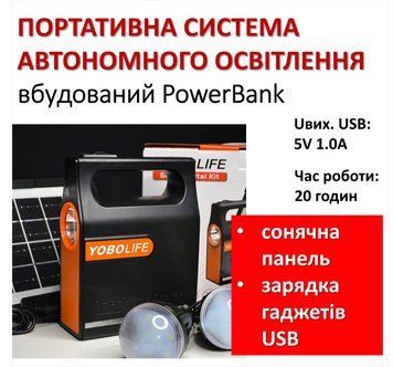 Портативна сонячна автономна система 2802 (16) I7222 фото