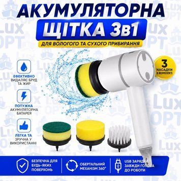 Щітка акумуляторна для прибирання та миття посуду з 3-ма насадками  N0519 фото