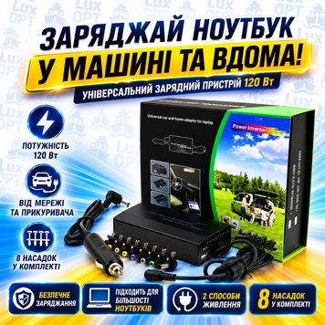 Зарядне для ноутбука в машину MY-150W 120 Вт універсальний зарядний пристрій для ноутбука 8 насадок від мережі та прикурювача(50) P68841 фото