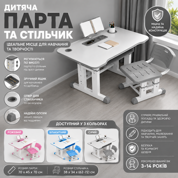 Дитяча парта та стільчик регулювання висоти парти та стільчика під зріст дитини у кольорах : сірий Е57998 фото