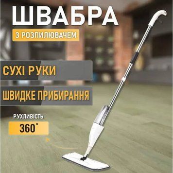 Швабра із розпилювачем телескопічна Біла Aurora Water Spray Mop (40) L1257 фото