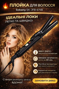 Плойка для волосся Sokany SK-JFB-675B(40) P67810 фото