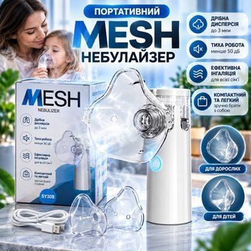 Портативний MESH небулайзер SY 308 (50) X6566 фото