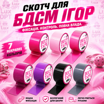 Скотч для БДСМ ігор Кольори:( чорний, рожевий, червоний)  В-АРТ54 В90809 фото