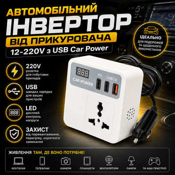 Автомобільний інвертор від прикурювача 12-220V з USB Car Power Х56721 фото