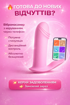 Вібромасажер керування через телефон В-APT120 фото