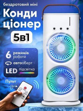 Портативний міні кондиціонер вентилятор настільний акумуляторний від юсб з зволоженням повітря та охолодженням охолоджувач usb з підсвічуванням та пультом автоповоротом зволожувач повітря з кольоровою LED підсвіткою RGB з пультом(24) C2567 фото