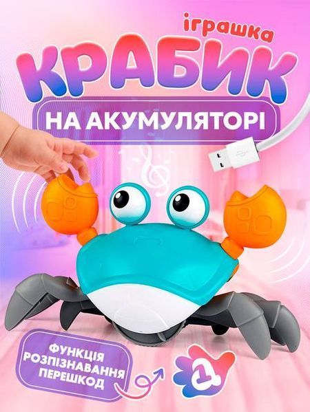 Танцующий краб интерактивная игрушка А1 обходящая помехи музыкальный крабик бегающий на аккумуляторе Induction Crab голубой (60) N5688 фото